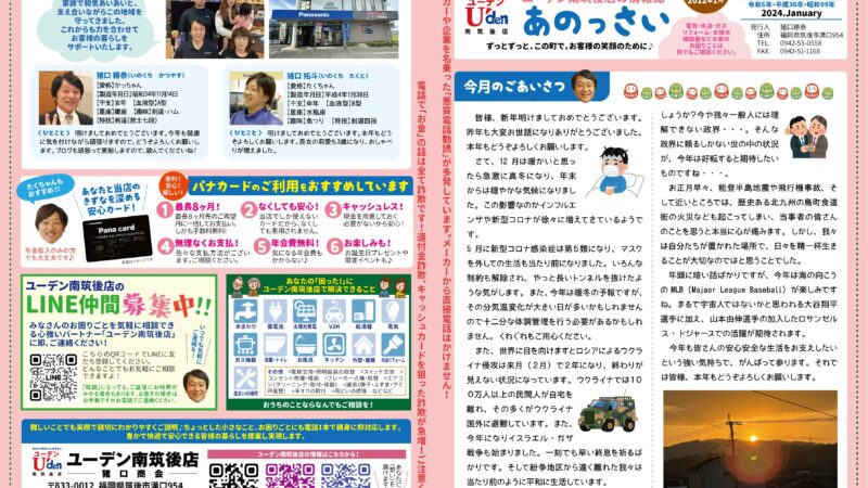 瓦版「あのっさい」2024年1月号