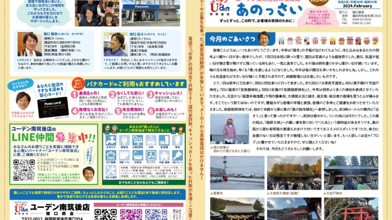 瓦版「あのっさい」2024年2月号