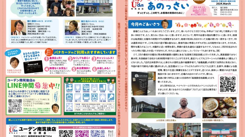 瓦版「あのっさい」2024年3月号