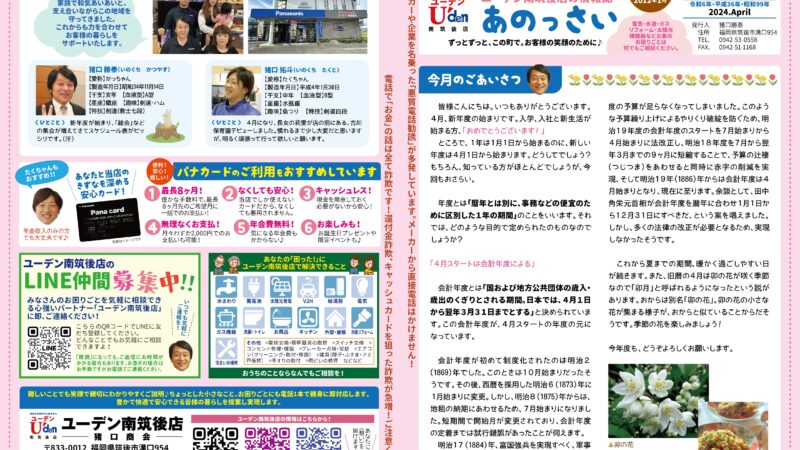 瓦版「あのっさい」2024年4月号