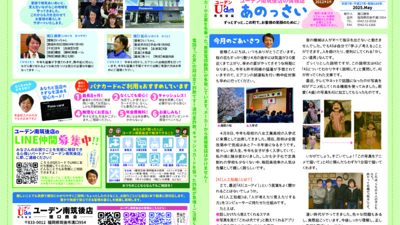 瓦版「あのっさい」2025年5月号