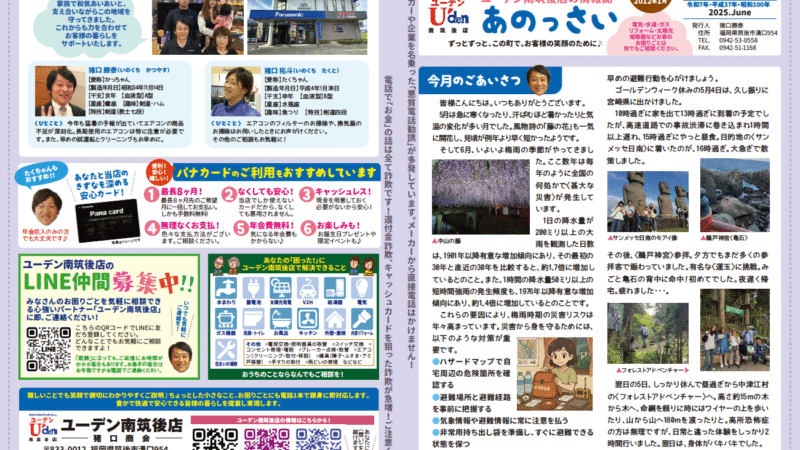 瓦版「あのっさい」2025年6月号