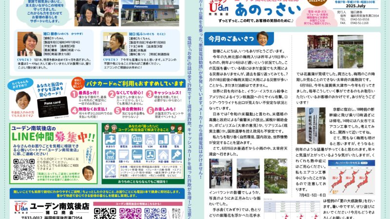 瓦版「あのっさい」2025年7月号