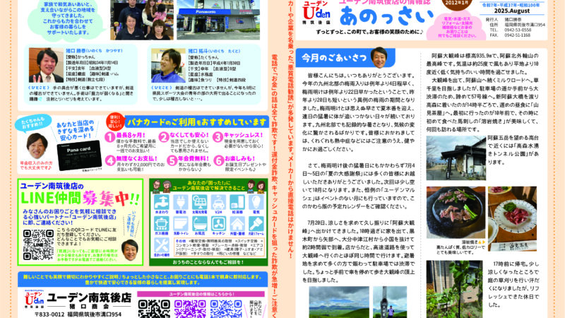 瓦版「あのっさい」2025年8月号