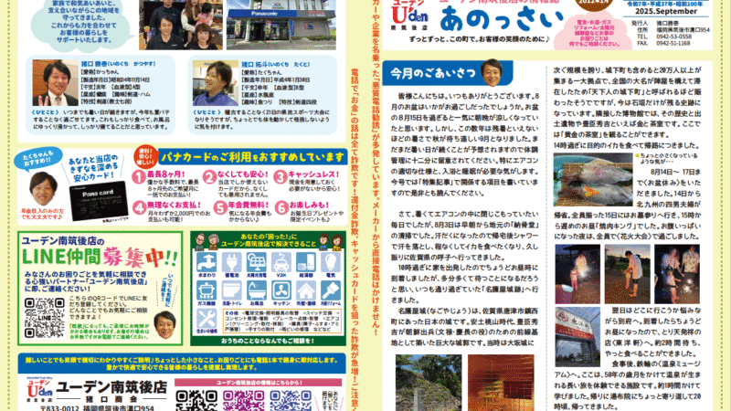 瓦版「あのっさい」2025年9月号