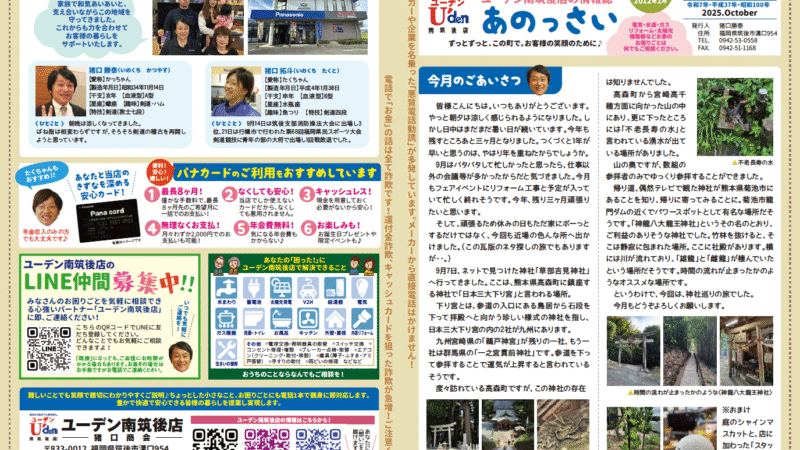 瓦版「あのっさい」2025年10月号