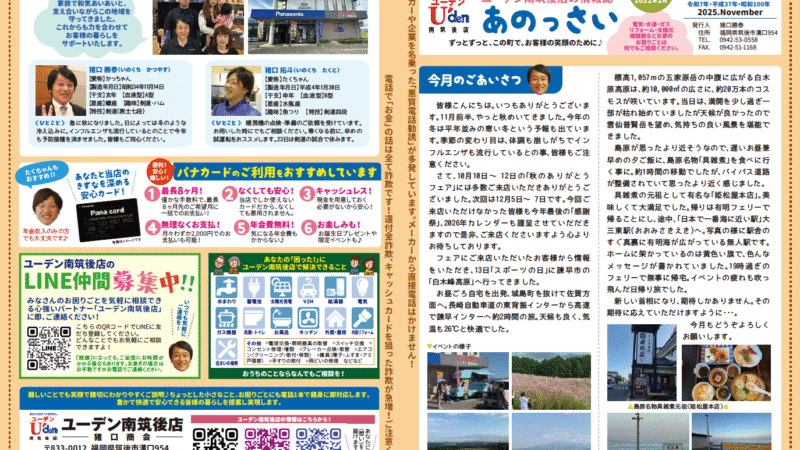 瓦版「あのっさい」2025年11月号