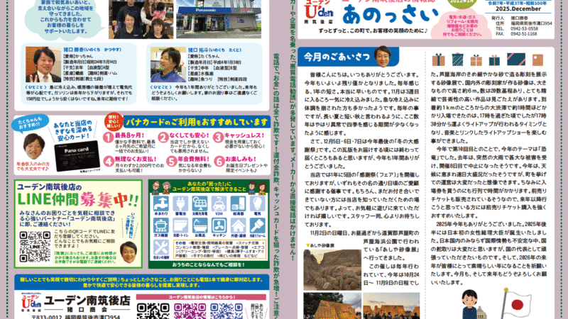 瓦版「あのっさい」2025年12月号