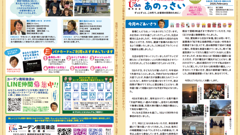 瓦版「あのっさい」2026年2月号
