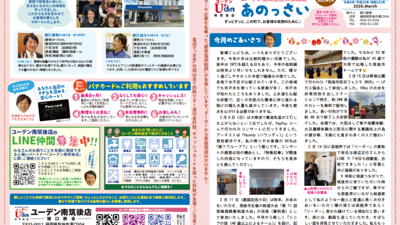 瓦版「あのっさい」2026年3月号