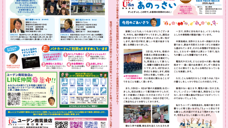瓦版「あのっさい」2026年4月号