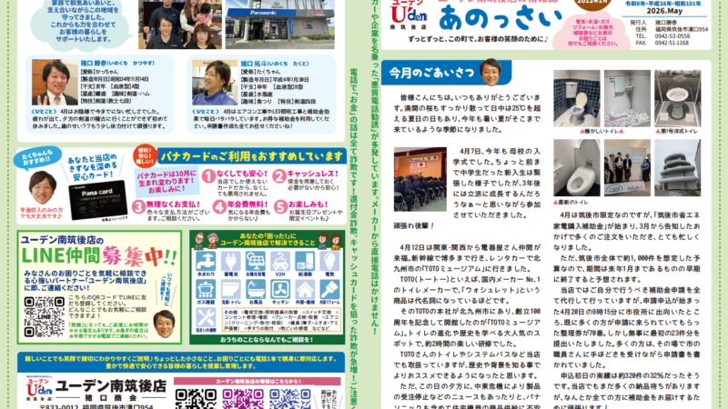 瓦版「あのっさい」2026年5月号