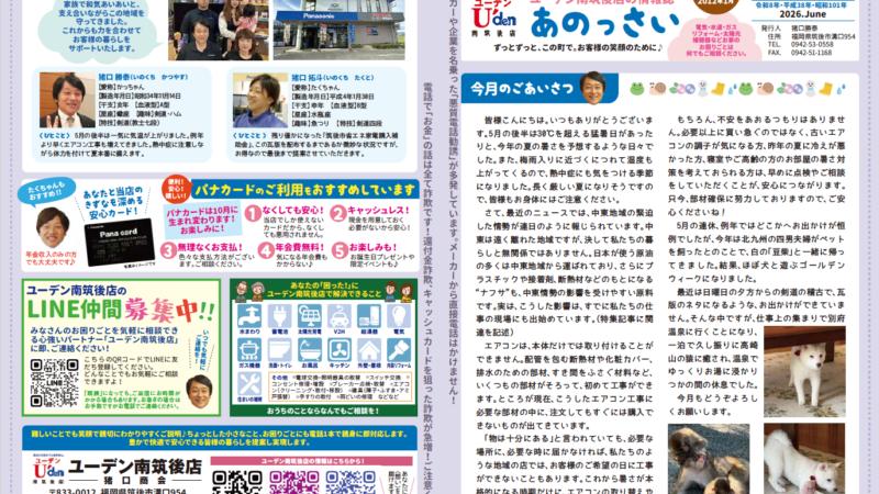 瓦版「あのっさい」2026年6月号