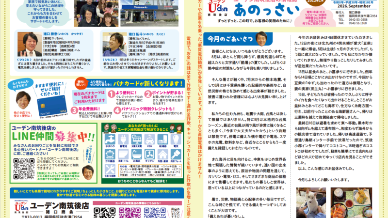 瓦版「あのっさい」2026年9月号