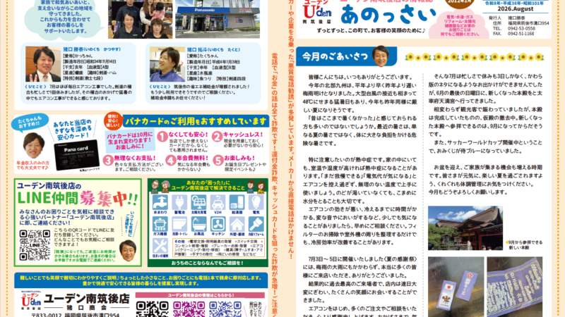瓦版「あのっさい」2026年8月号