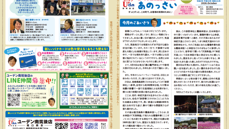 瓦版「あのっさい」2026年10月号
